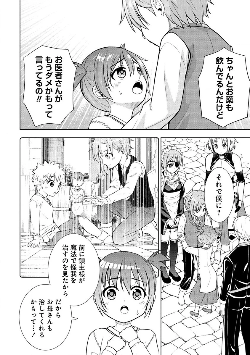 第3王子はスローライフをご所望 第19.1話 - 8