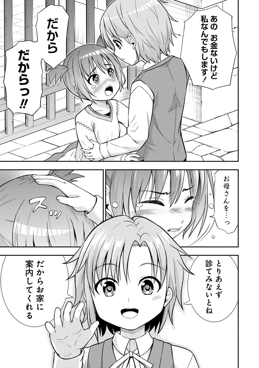 第3王子はスローライフをご所望 第19.1話 - 9