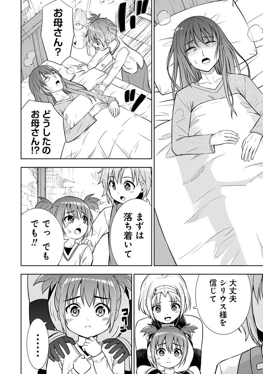 第3王子はスローライフをご所望 第19.1話 - 12