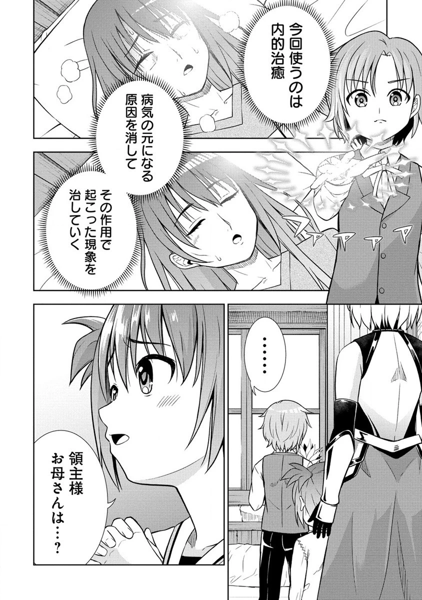 第3王子はスローライフをご所望 第19.1話 - 14