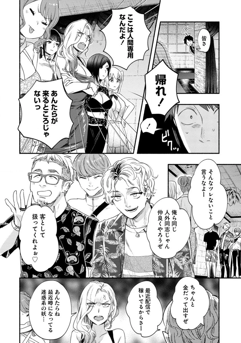 Yuki No Niiduma Wa Boku To Tokeaitai (manga) 第39.2話 - 1