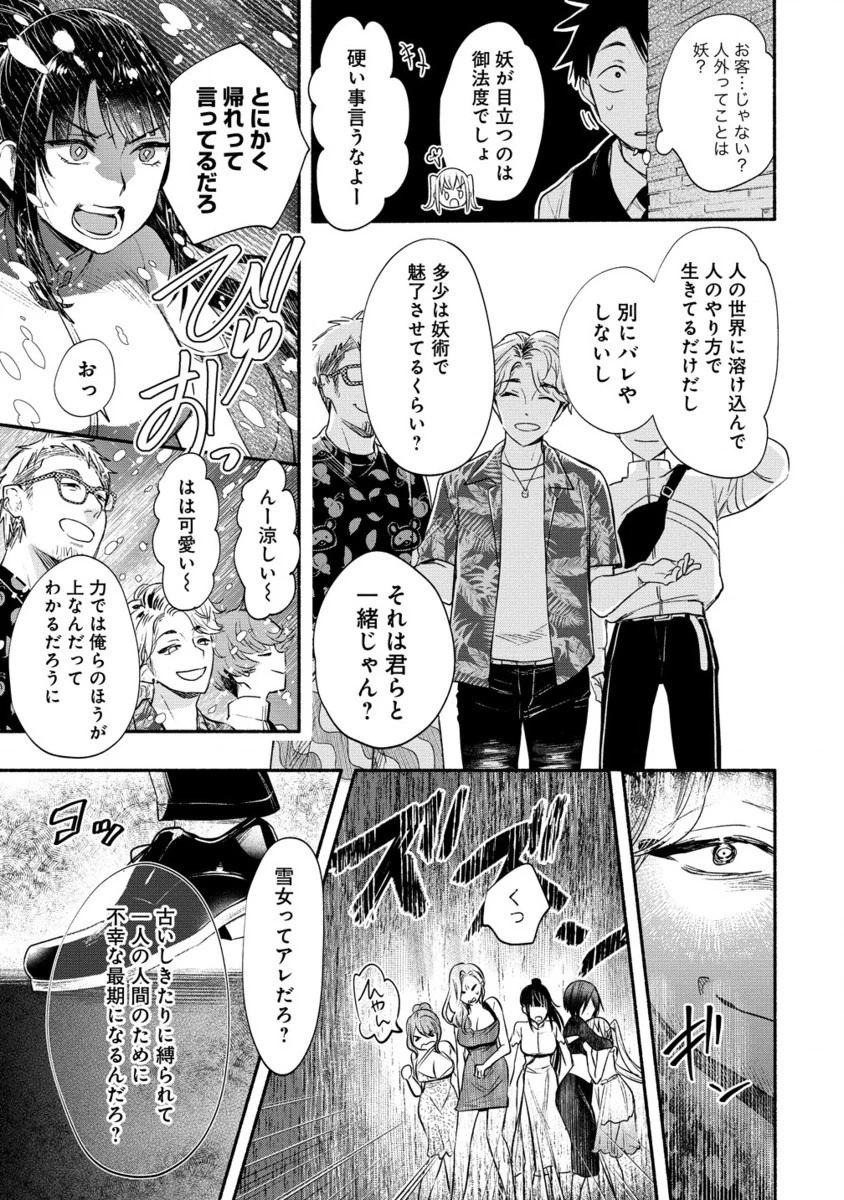 Yuki No Niiduma Wa Boku To Tokeaitai (manga) 第39.2話 - 2