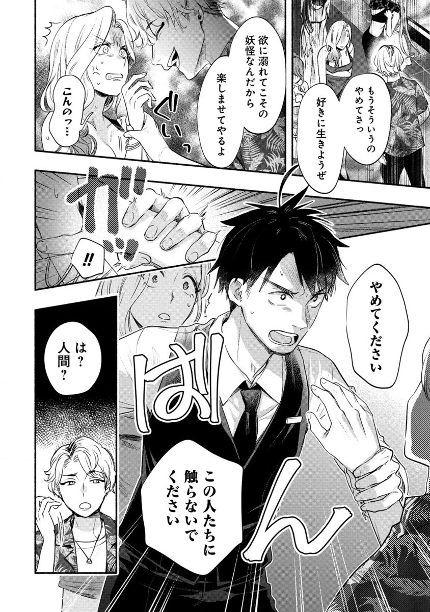 Yuki No Niiduma Wa Boku To Tokeaitai (manga) 第39.2話 - 3