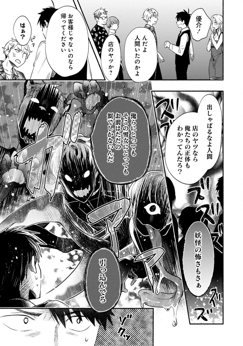 Yuki No Niiduma Wa Boku To Tokeaitai (manga) 第39.2話 - 4