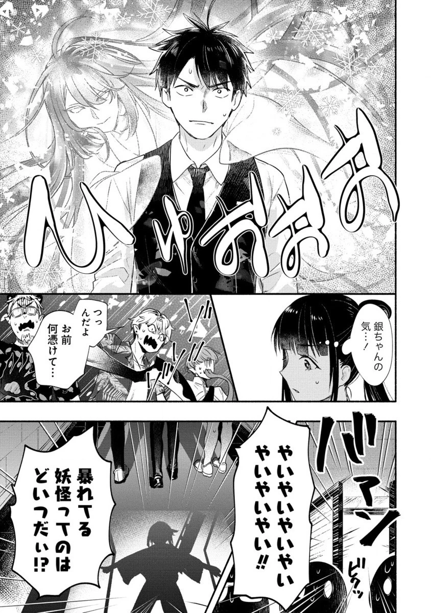 Yuki No Niiduma Wa Boku To Tokeaitai (manga) 第39.2話 - 6