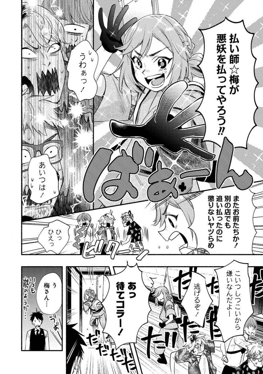 Yuki No Niiduma Wa Boku To Tokeaitai (manga) 第39.2話 - 7