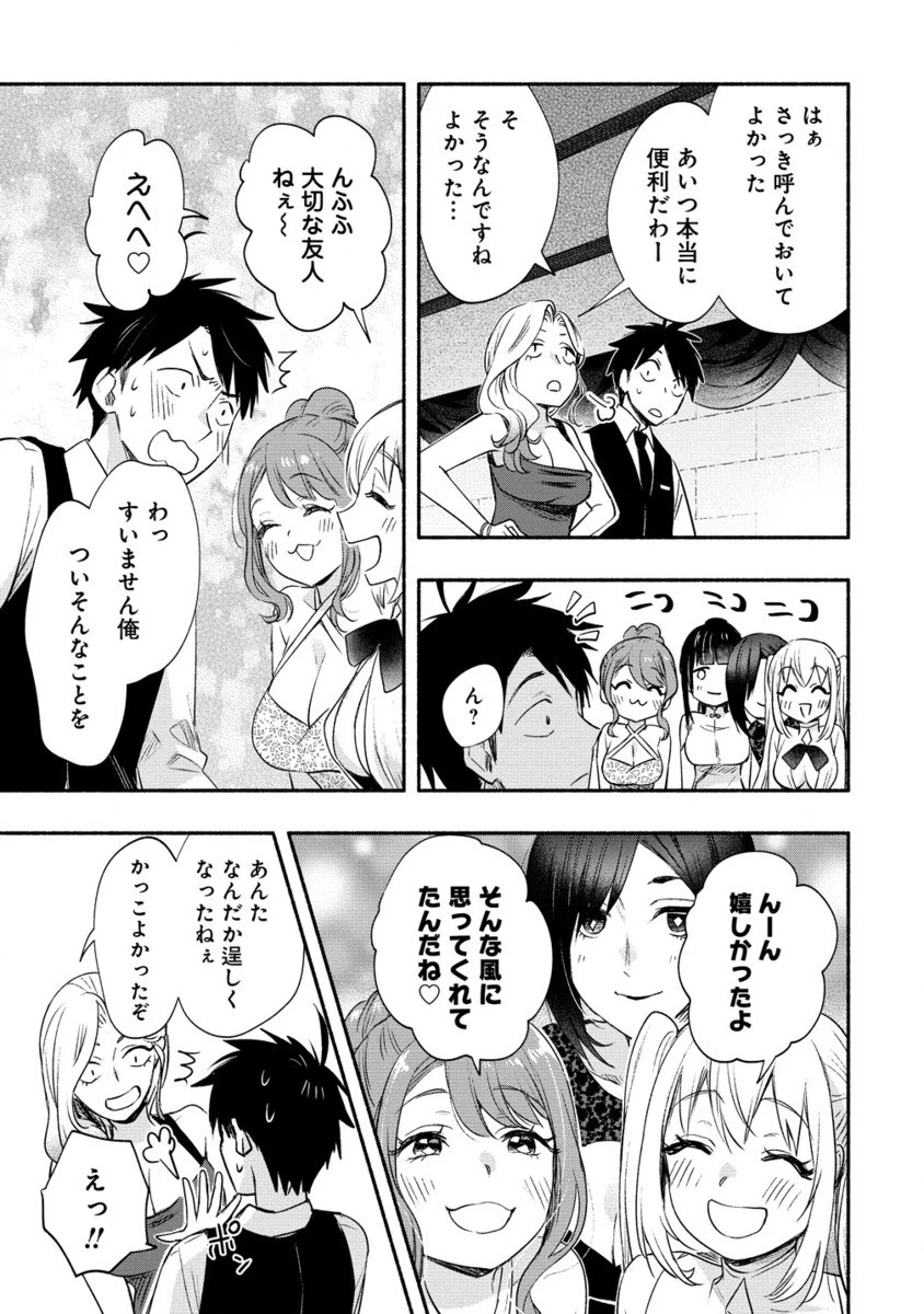 Yuki No Niiduma Wa Boku To Tokeaitai (manga) 第39.2話 - 8