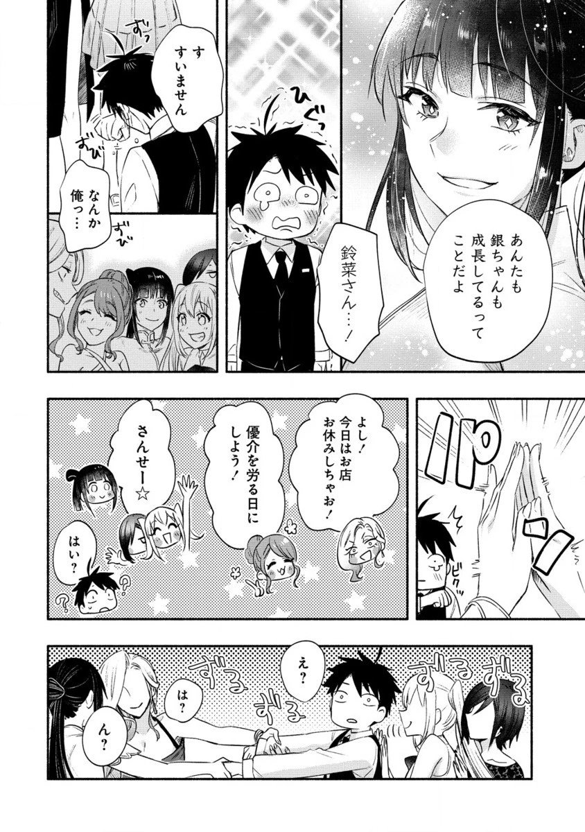 Yuki No Niiduma Wa Boku To Tokeaitai (manga) 第39.2話 - 9