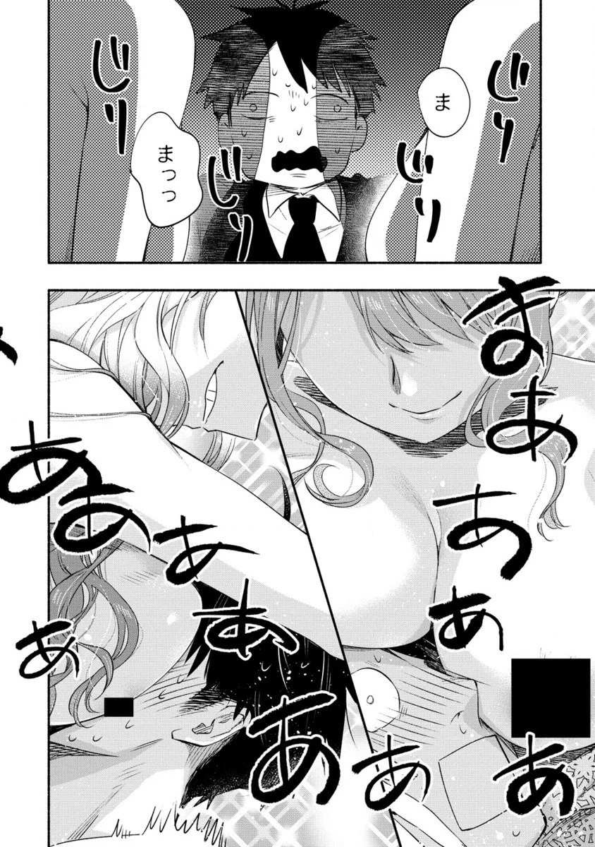 Yuki No Niiduma Wa Boku To Tokeaitai (manga) 第39.2話 - 11