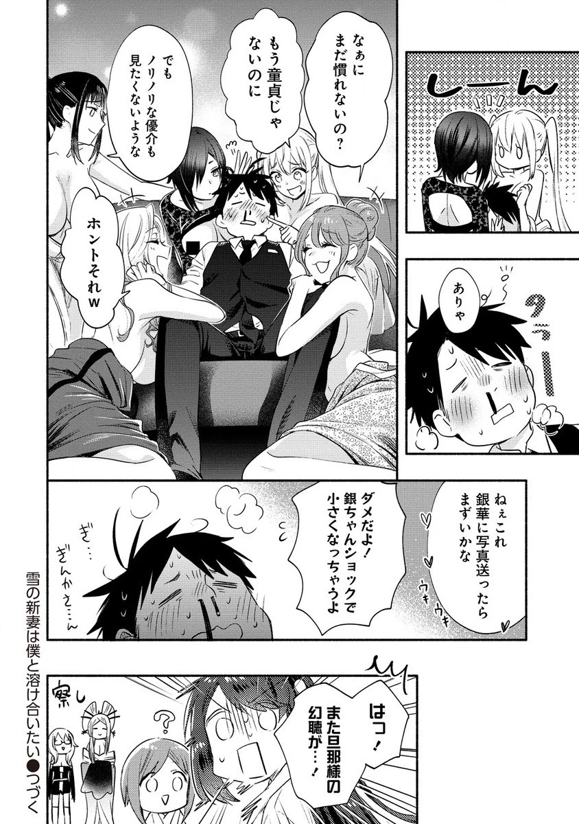 Yuki No Niiduma Wa Boku To Tokeaitai (manga) 第39.2話 - 13