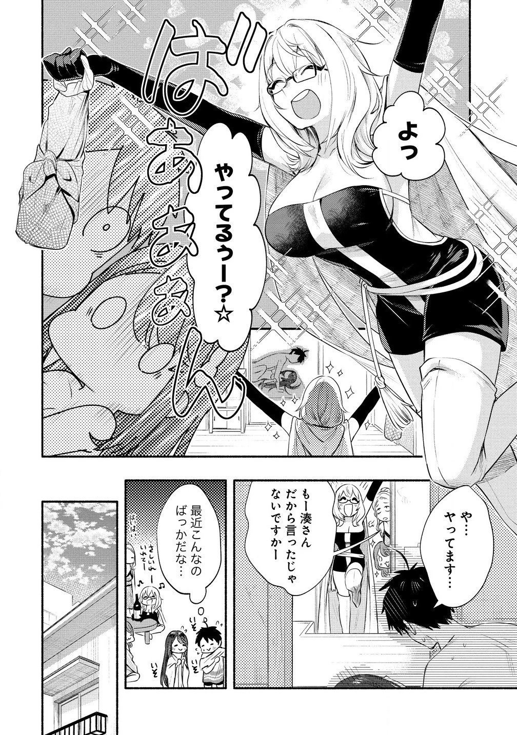 Yuki No Niiduma Wa Boku To Tokeaitai (manga) 第39.1話 - 2