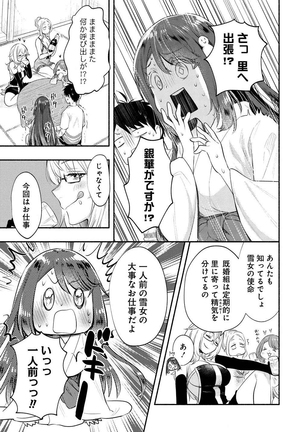 Yuki No Niiduma Wa Boku To Tokeaitai (manga) 第39.1話 - 3