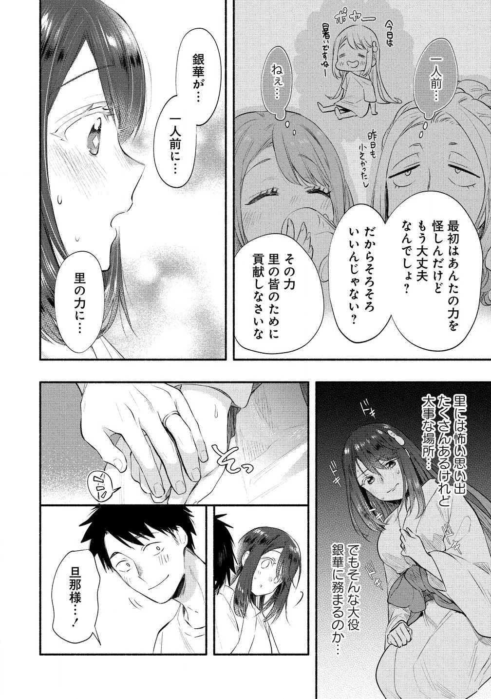 Yuki No Niiduma Wa Boku To Tokeaitai (manga) 第39.1話 - 4