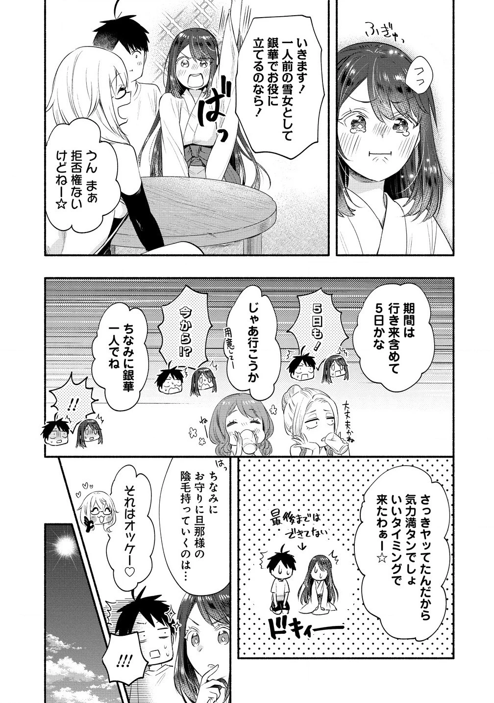 Yuki No Niiduma Wa Boku To Tokeaitai (manga) 第39.1話 - 5