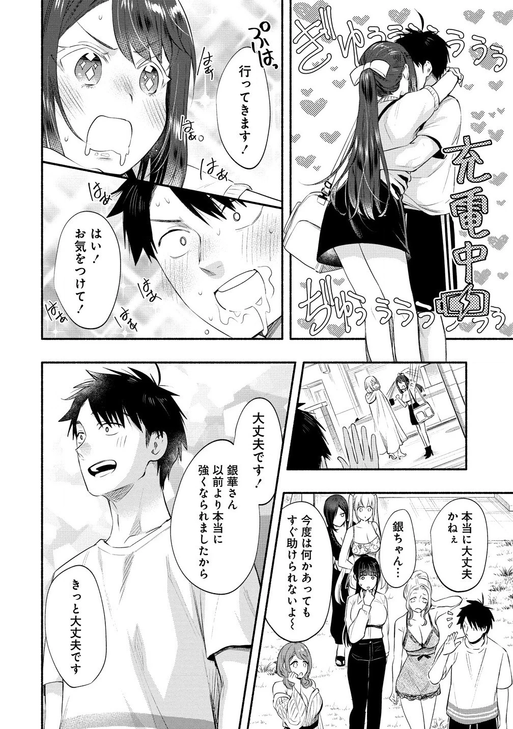 Yuki No Niiduma Wa Boku To Tokeaitai (manga) 第39.1話 - 6