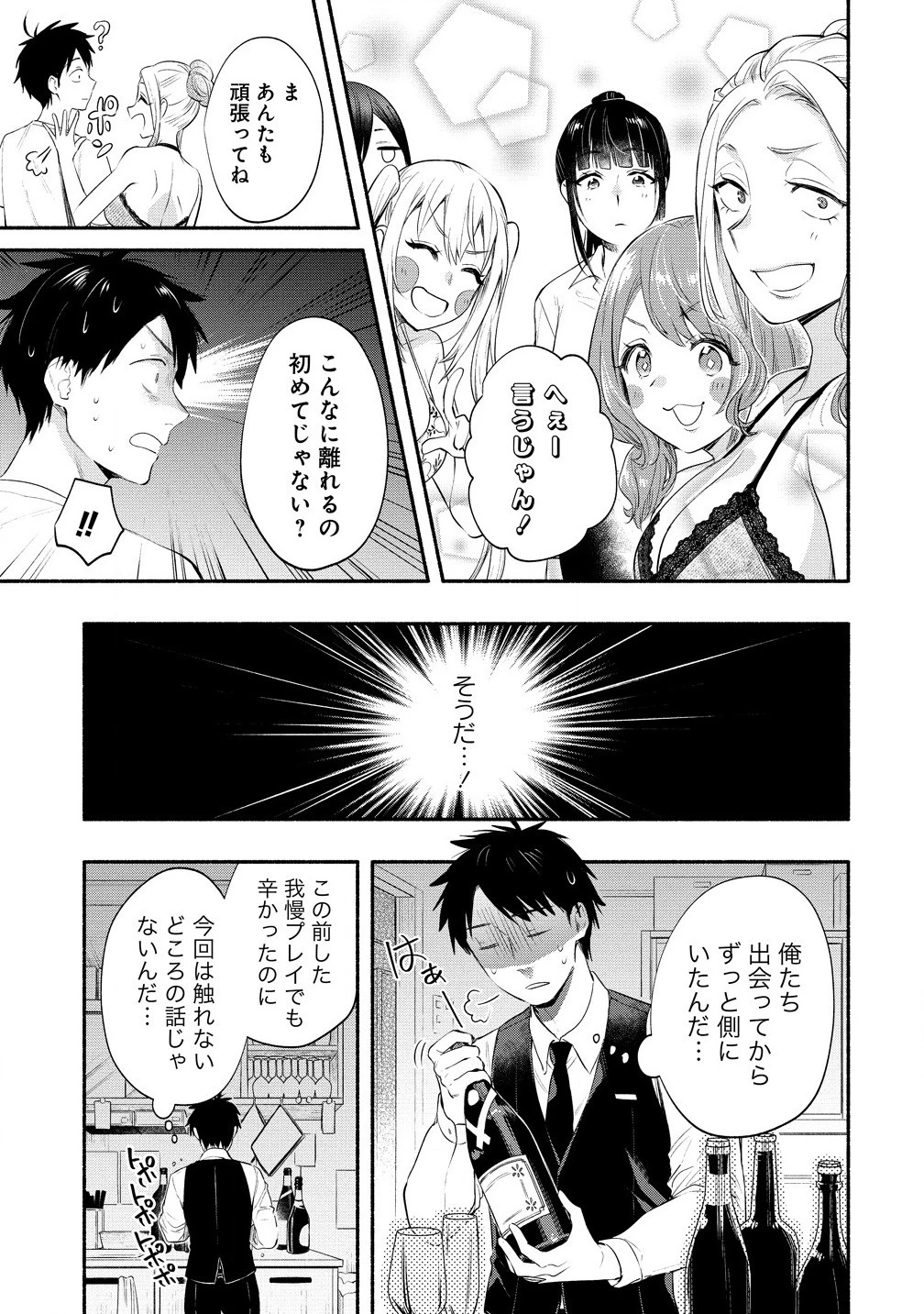 Yuki No Niiduma Wa Boku To Tokeaitai (manga) 第39.1話 - 7