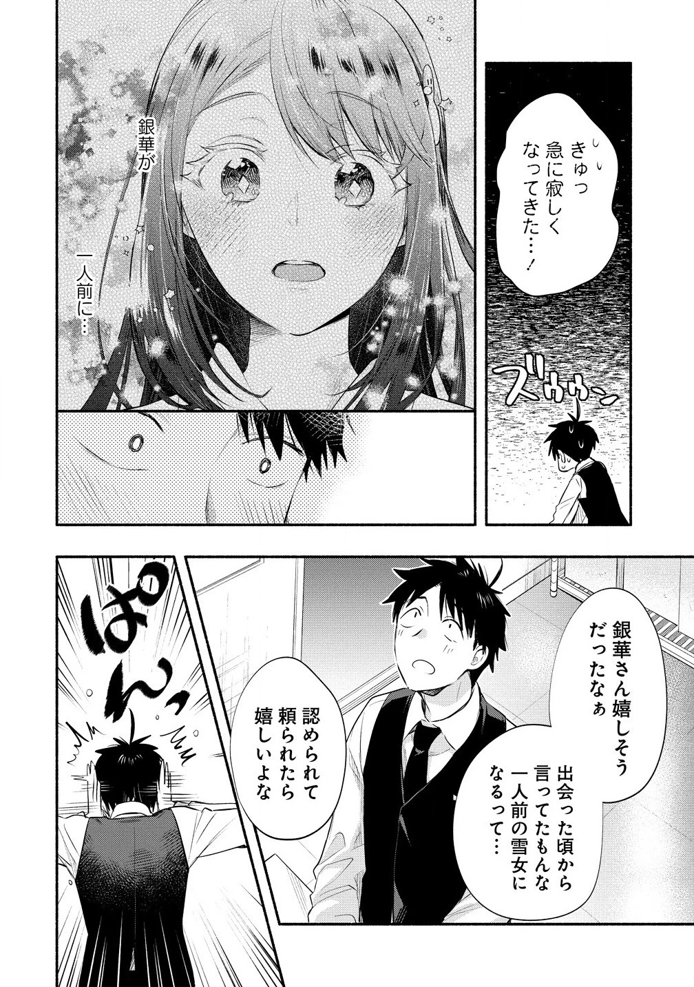 Yuki No Niiduma Wa Boku To Tokeaitai (manga) 第39.1話 - 8