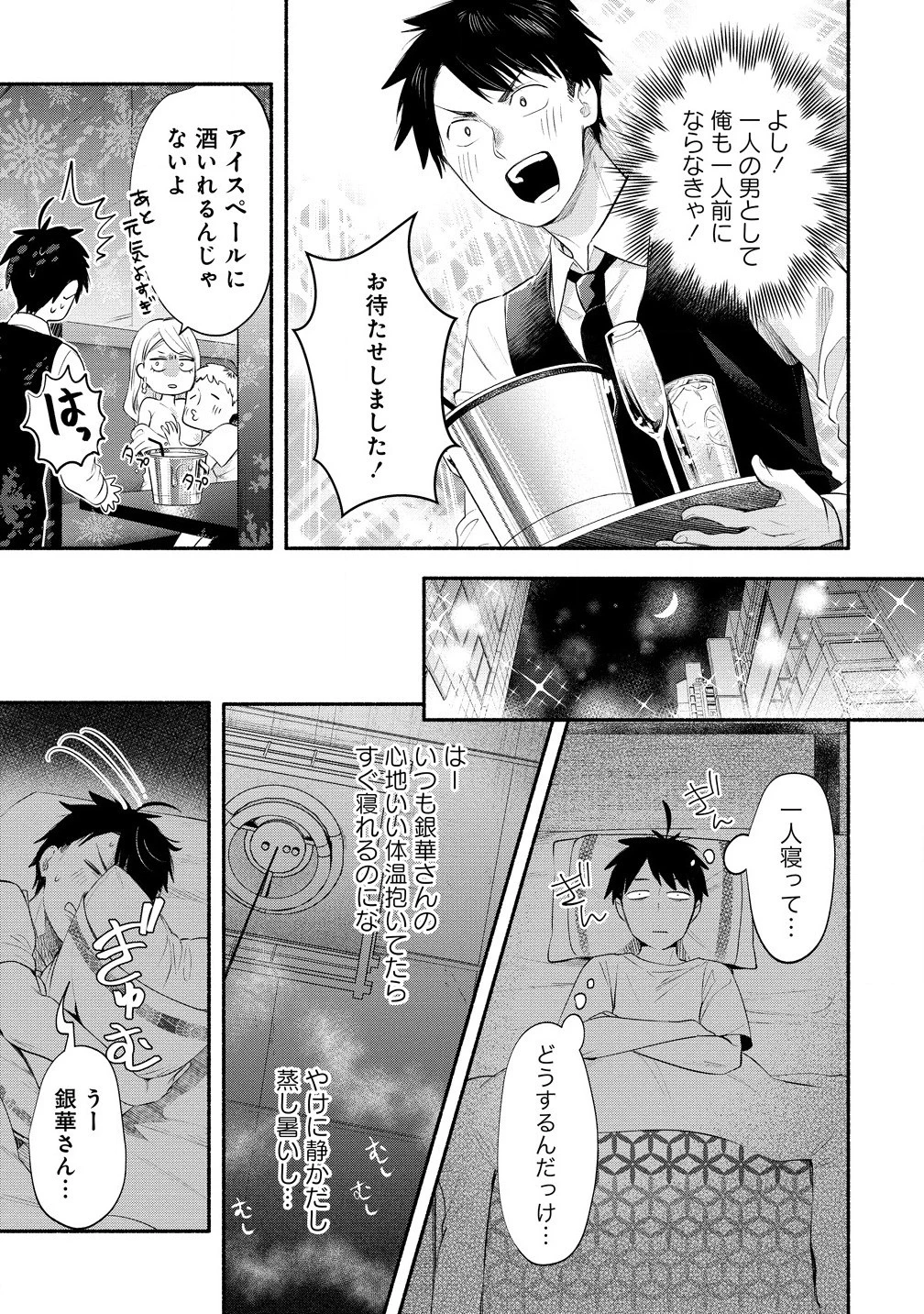 Yuki No Niiduma Wa Boku To Tokeaitai (manga) 第39.1話 - 9