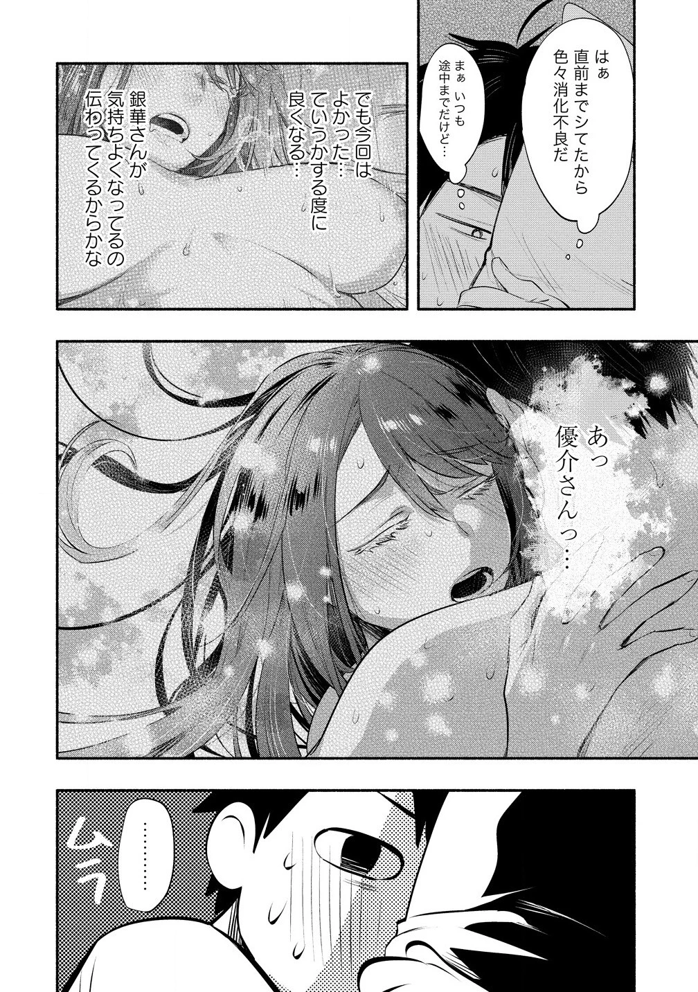 Yuki No Niiduma Wa Boku To Tokeaitai (manga) 第39.1話 - 10