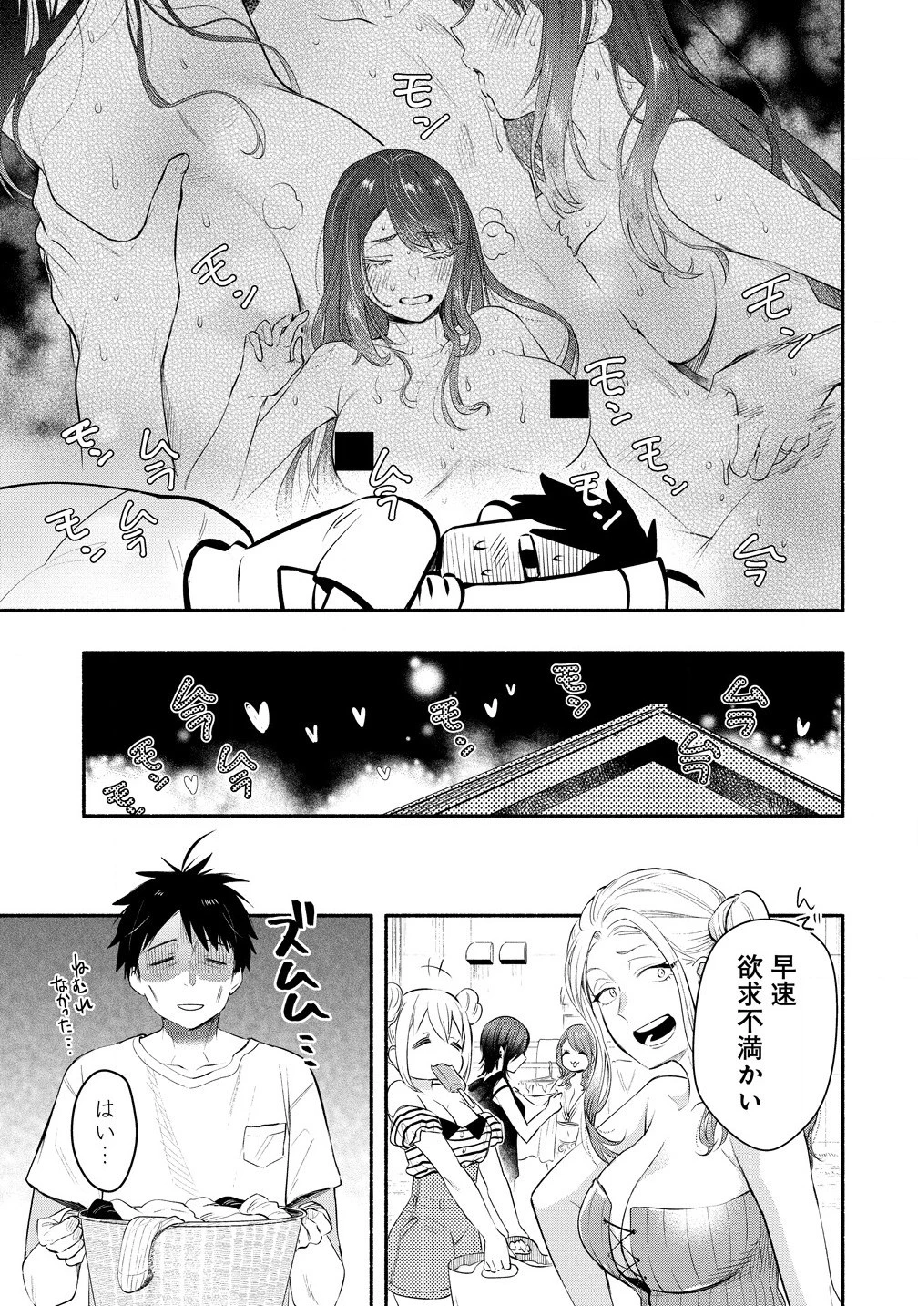 Yuki No Niiduma Wa Boku To Tokeaitai (manga) 第39.1話 - 11