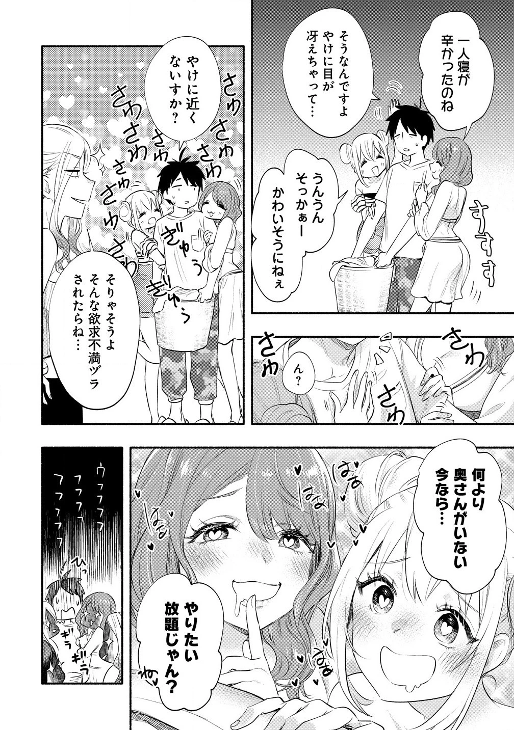 Yuki No Niiduma Wa Boku To Tokeaitai (manga) 第39.1話 - 12
