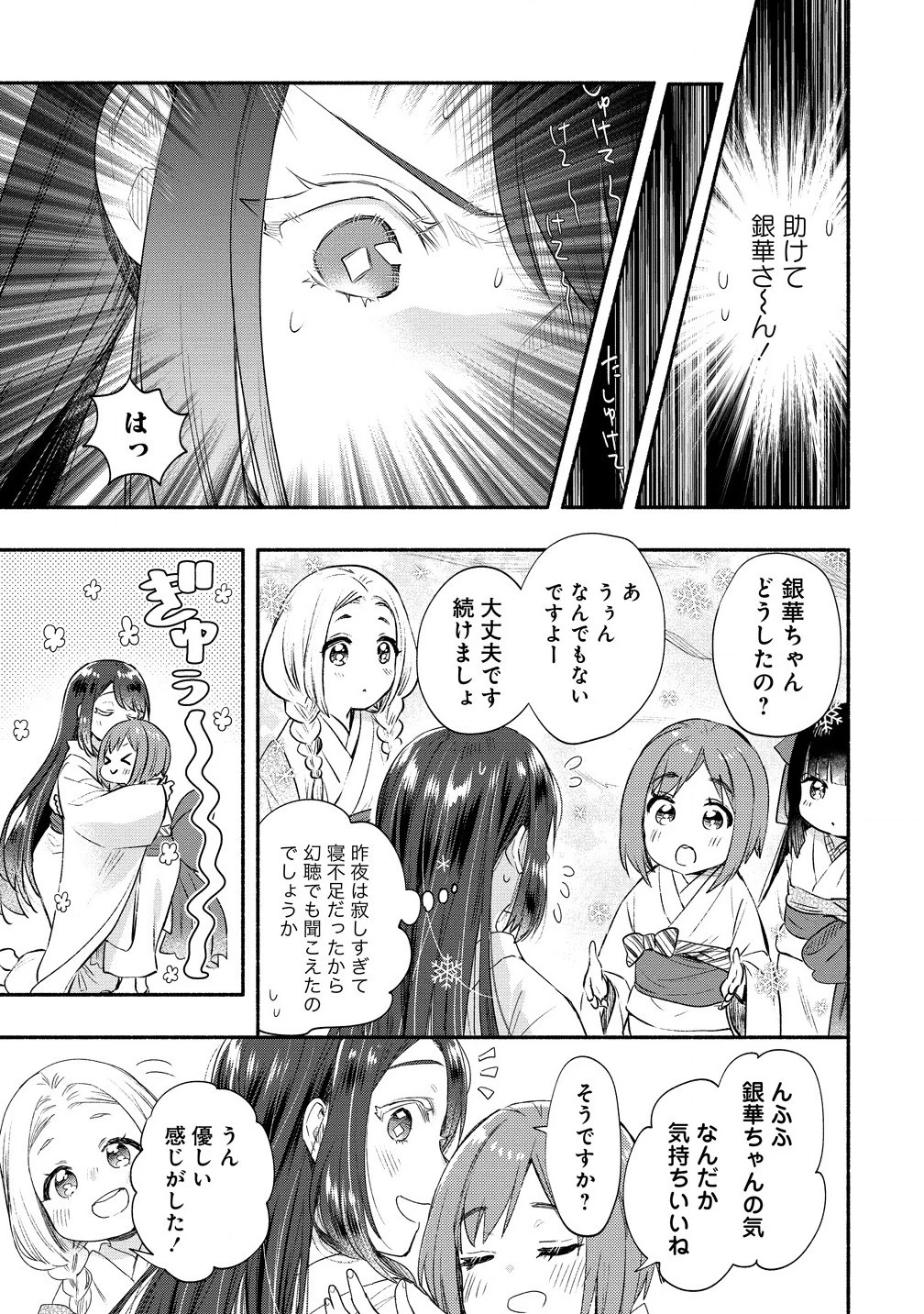 Yuki No Niiduma Wa Boku To Tokeaitai (manga) 第39.1話 - 13
