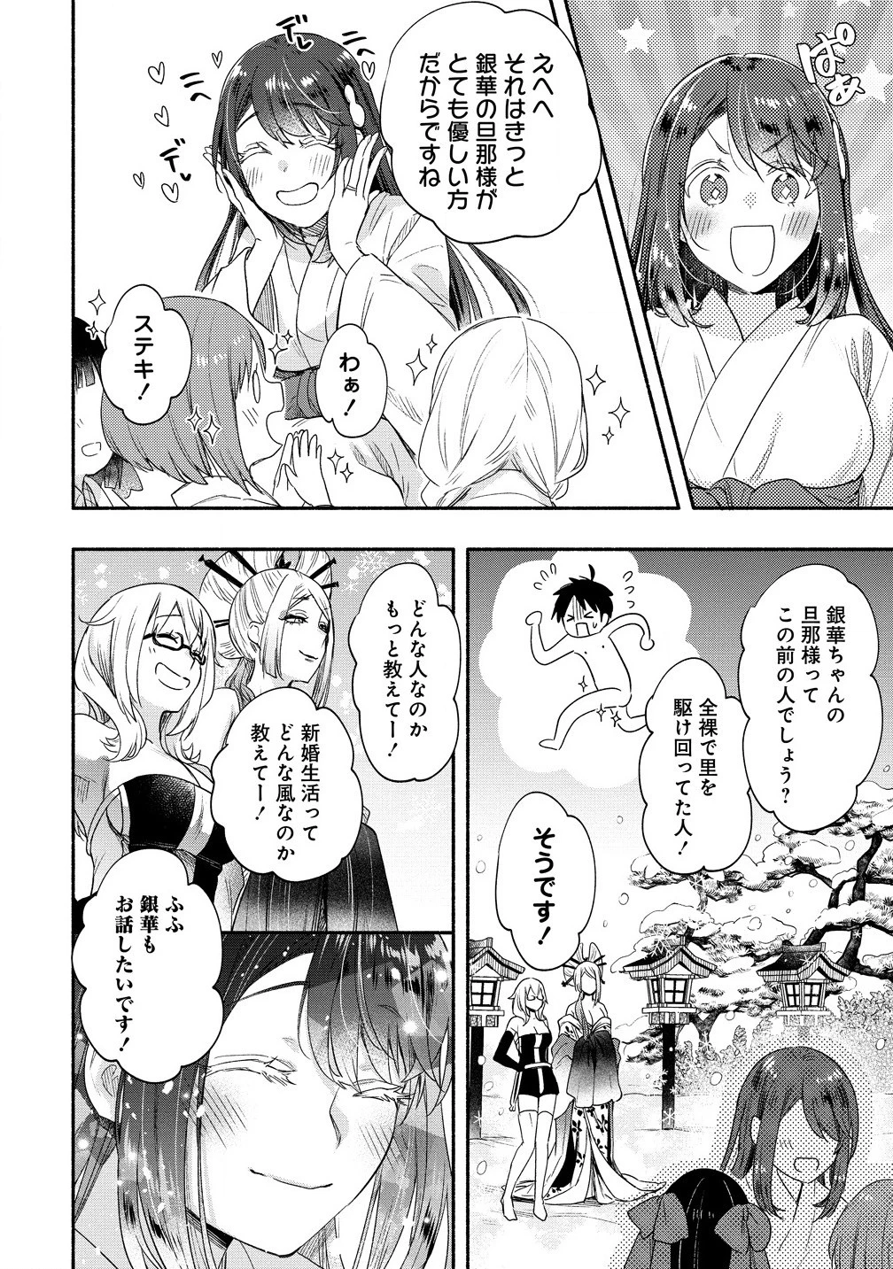 Yuki No Niiduma Wa Boku To Tokeaitai (manga) 第39.1話 - 14