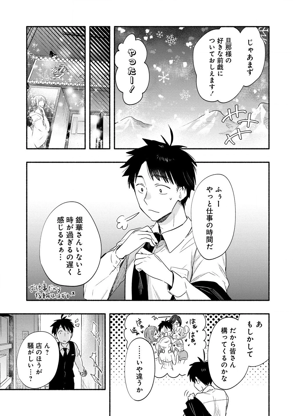 Yuki No Niiduma Wa Boku To Tokeaitai (manga) 第39.1話 - 15