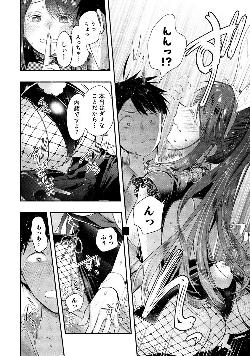 Yuki No Niiduma Wa Boku To Tokeaitai (manga) 第38.2話 - 7