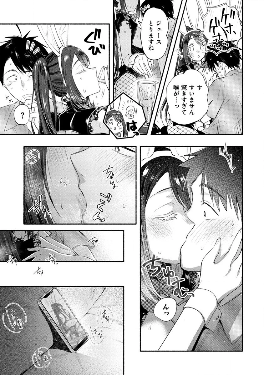 Yuki No Niiduma Wa Boku To Tokeaitai (manga) 第38.2話 - 8