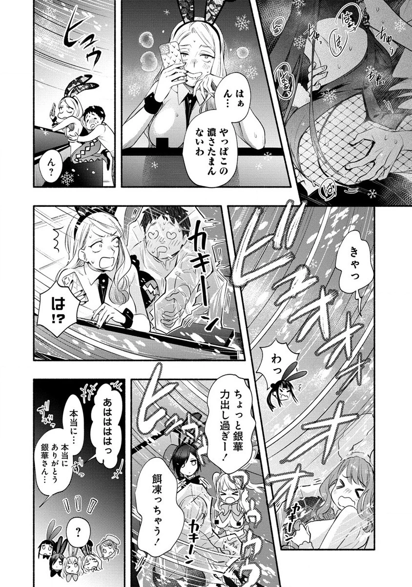 Yuki No Niiduma Wa Boku To Tokeaitai (manga) 第38.2話 - 11