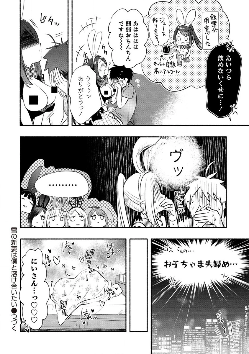 Yuki No Niiduma Wa Boku To Tokeaitai (manga) 第38.2話 - 13