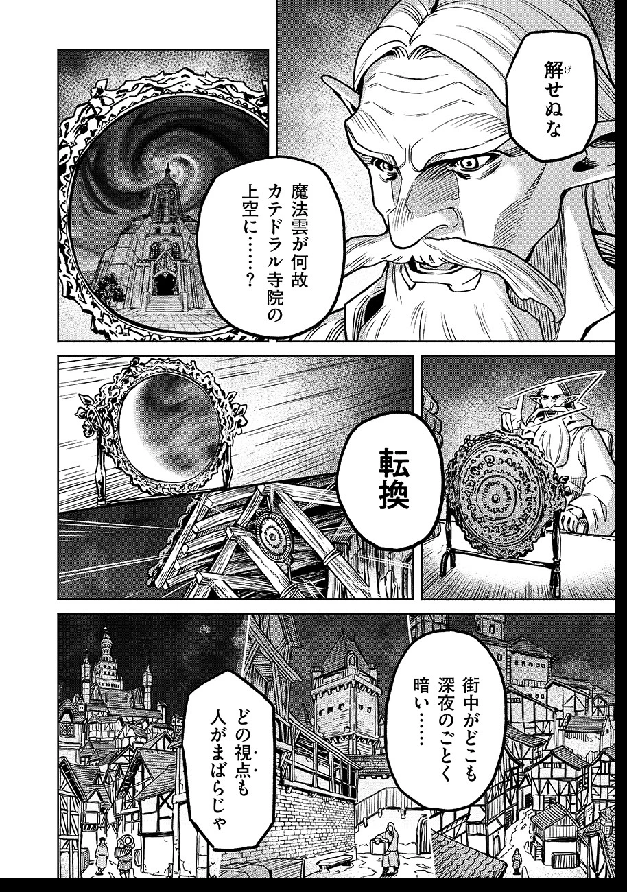 魔境斬刻録　隣り合わせの灰と青春 第21話 - 2