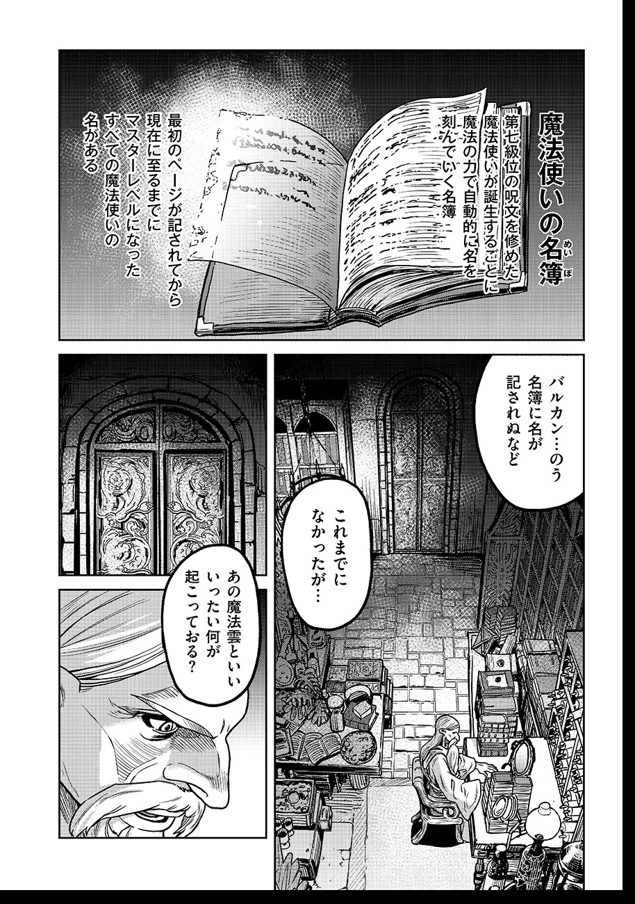 魔境斬刻録　隣り合わせの灰と青春 第21話 - 4