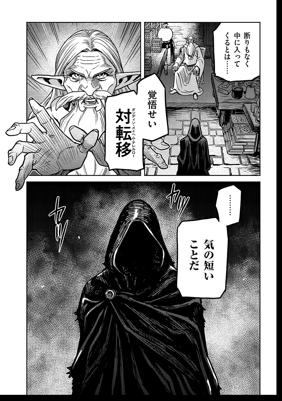 魔境斬刻録　隣り合わせの灰と青春 第21話 - 6