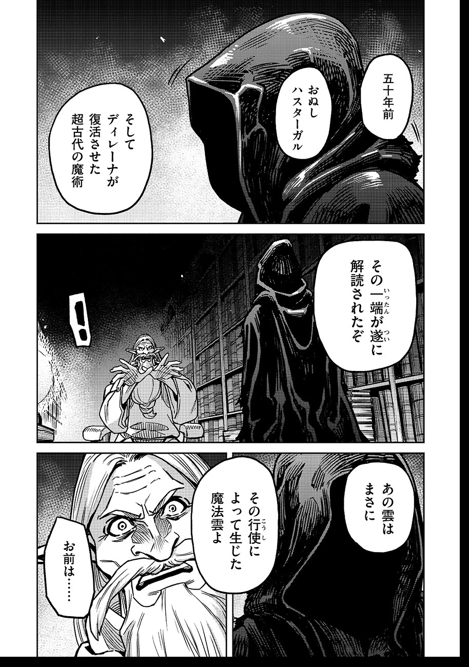 魔境斬刻録　隣り合わせの灰と青春 第21話 - 7