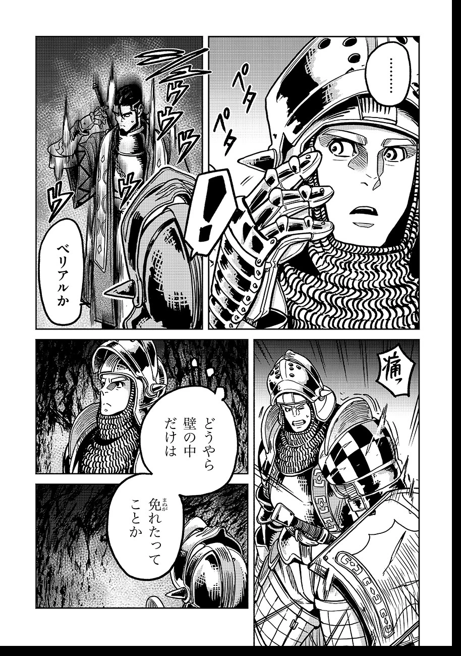 魔境斬刻録　隣り合わせの灰と青春 第21話 - 9