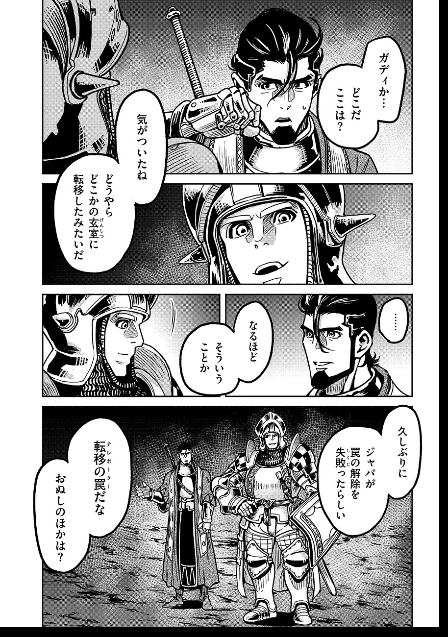 魔境斬刻録　隣り合わせの灰と青春 第21話 - 10