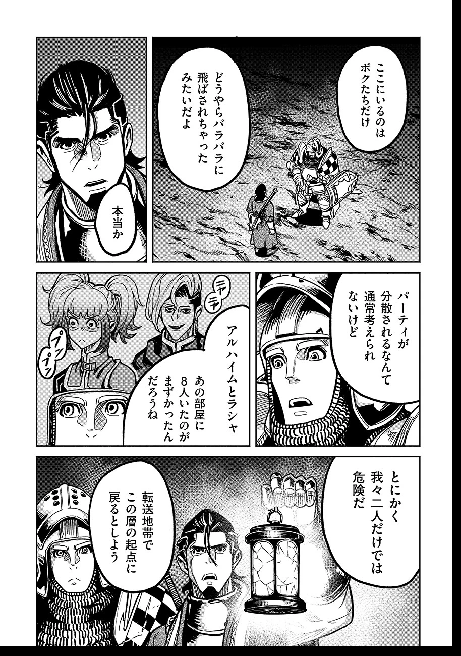 魔境斬刻録　隣り合わせの灰と青春 第21話 - 11