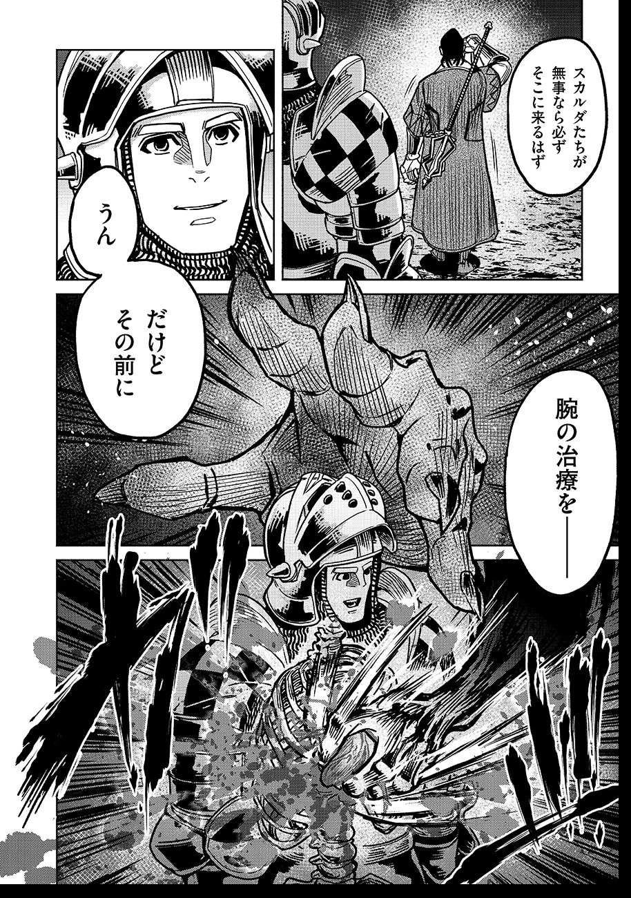 魔境斬刻録　隣り合わせの灰と青春 第21話 - 12