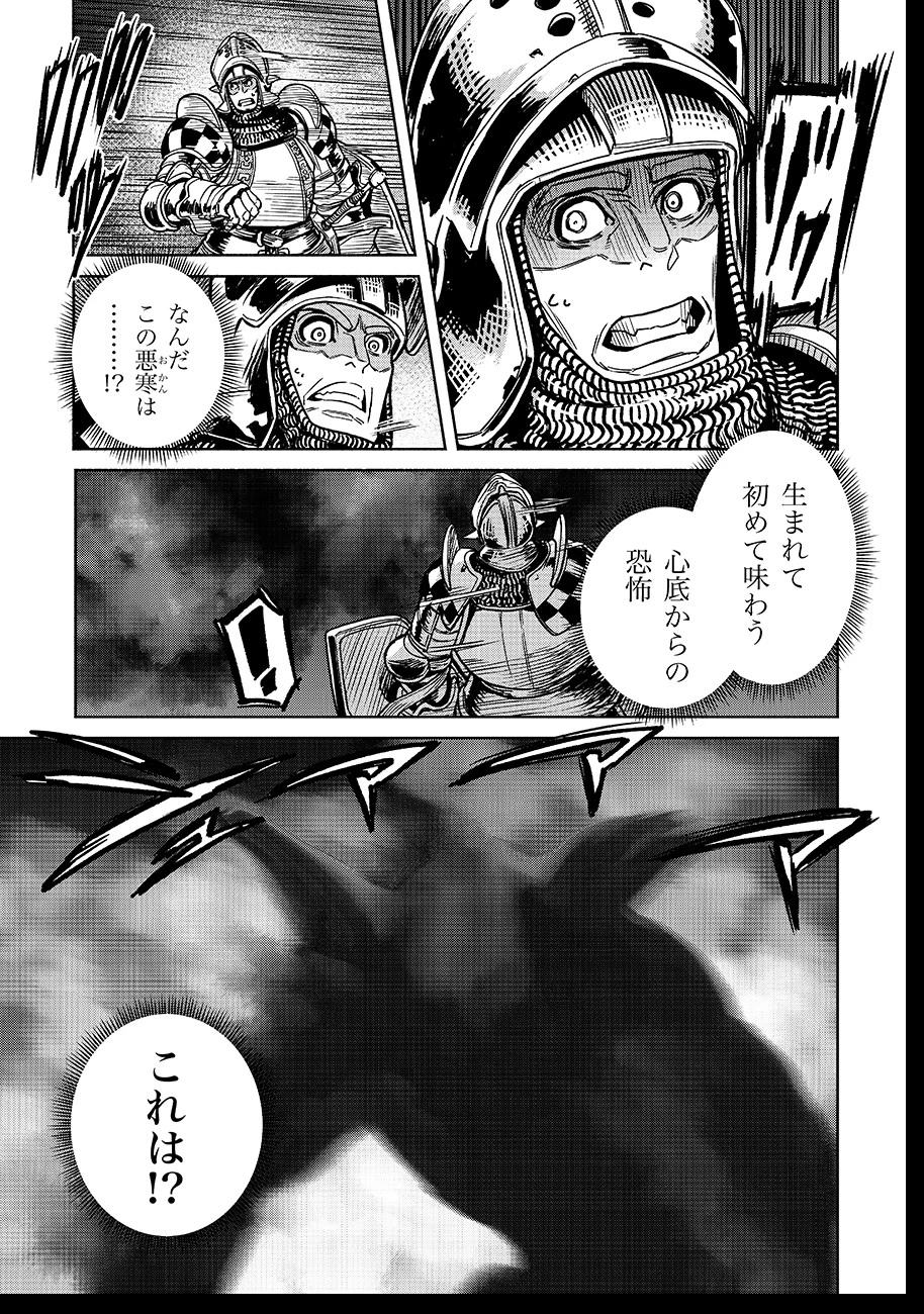 魔境斬刻録　隣り合わせの灰と青春 第21話 - 13