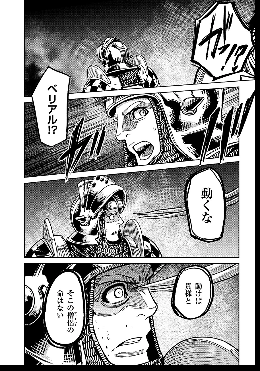 魔境斬刻録　隣り合わせの灰と青春 第21話 - 14