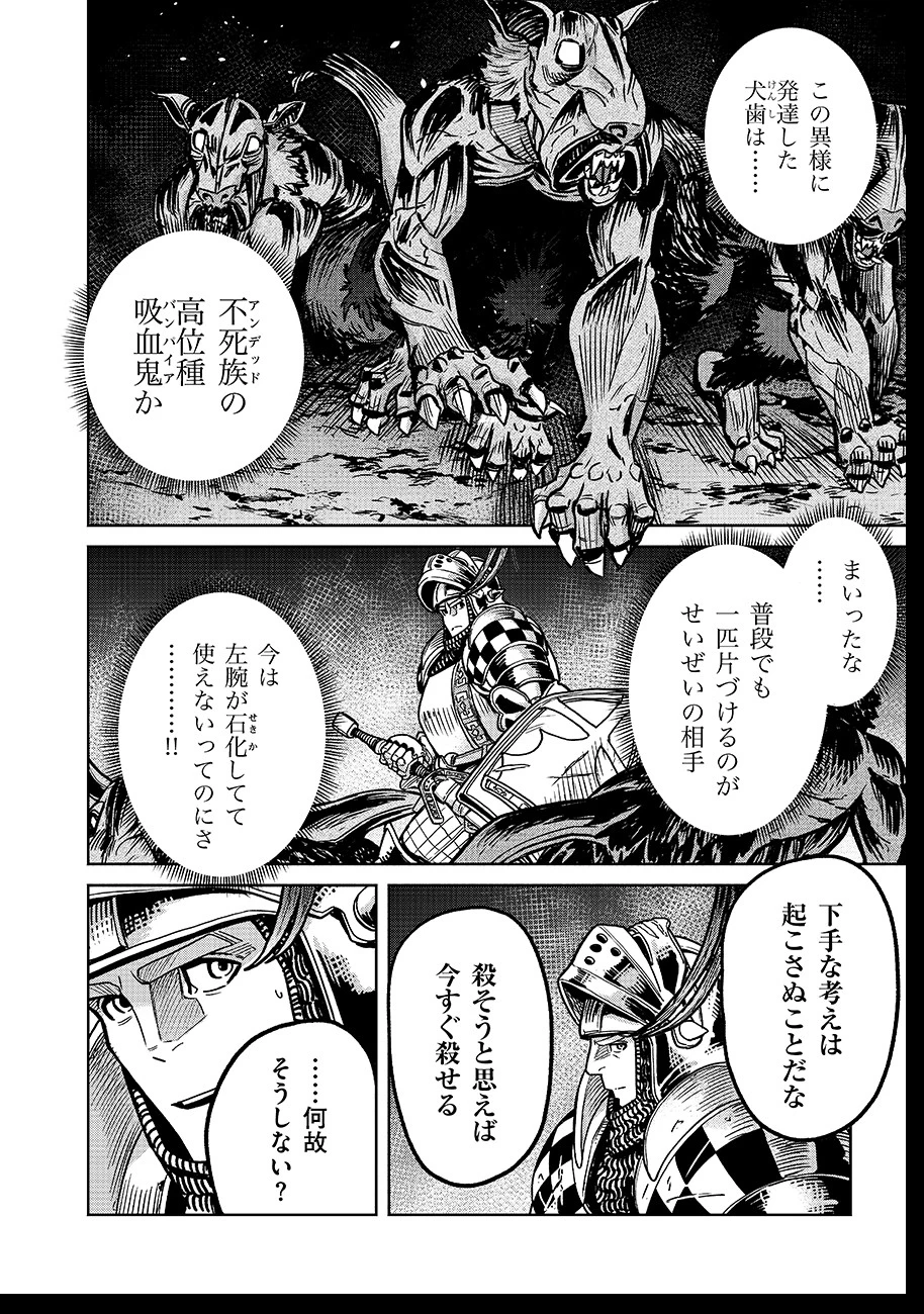 魔境斬刻録　隣り合わせの灰と青春 第21話 - 16