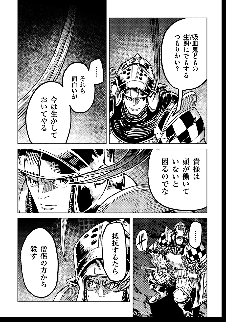 魔境斬刻録　隣り合わせの灰と青春 第21話 - 17