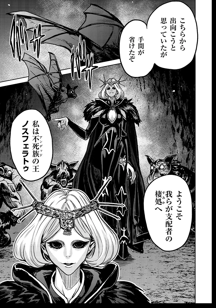魔境斬刻録　隣り合わせの灰と青春 第21話 - 19
