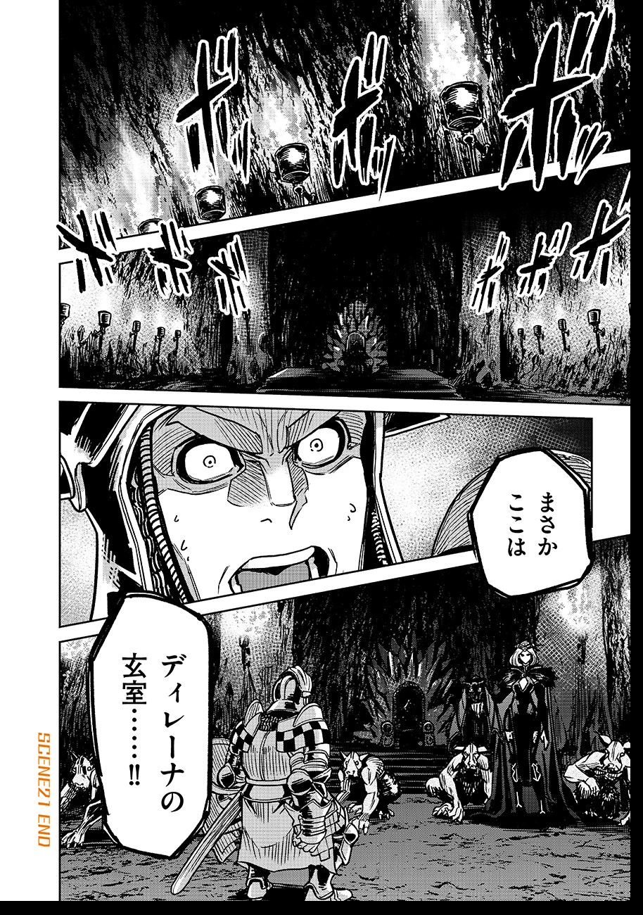 魔境斬刻録　隣り合わせの灰と青春 第21話 - 20