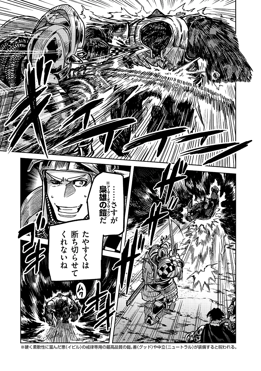 魔境斬刻録　隣り合わせの灰と青春 第19.2話 - 3