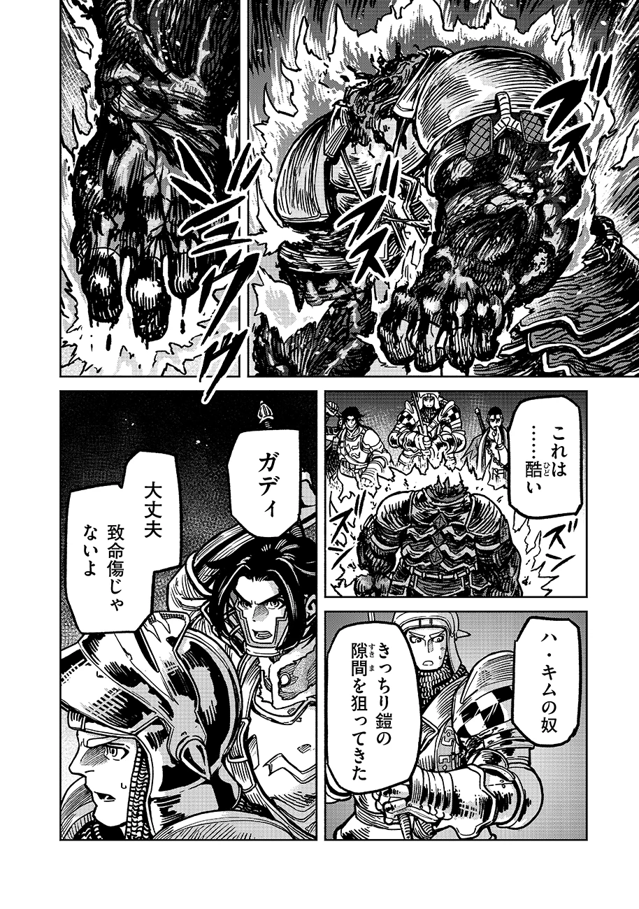 魔境斬刻録　隣り合わせの灰と青春 第19.2話 - 4