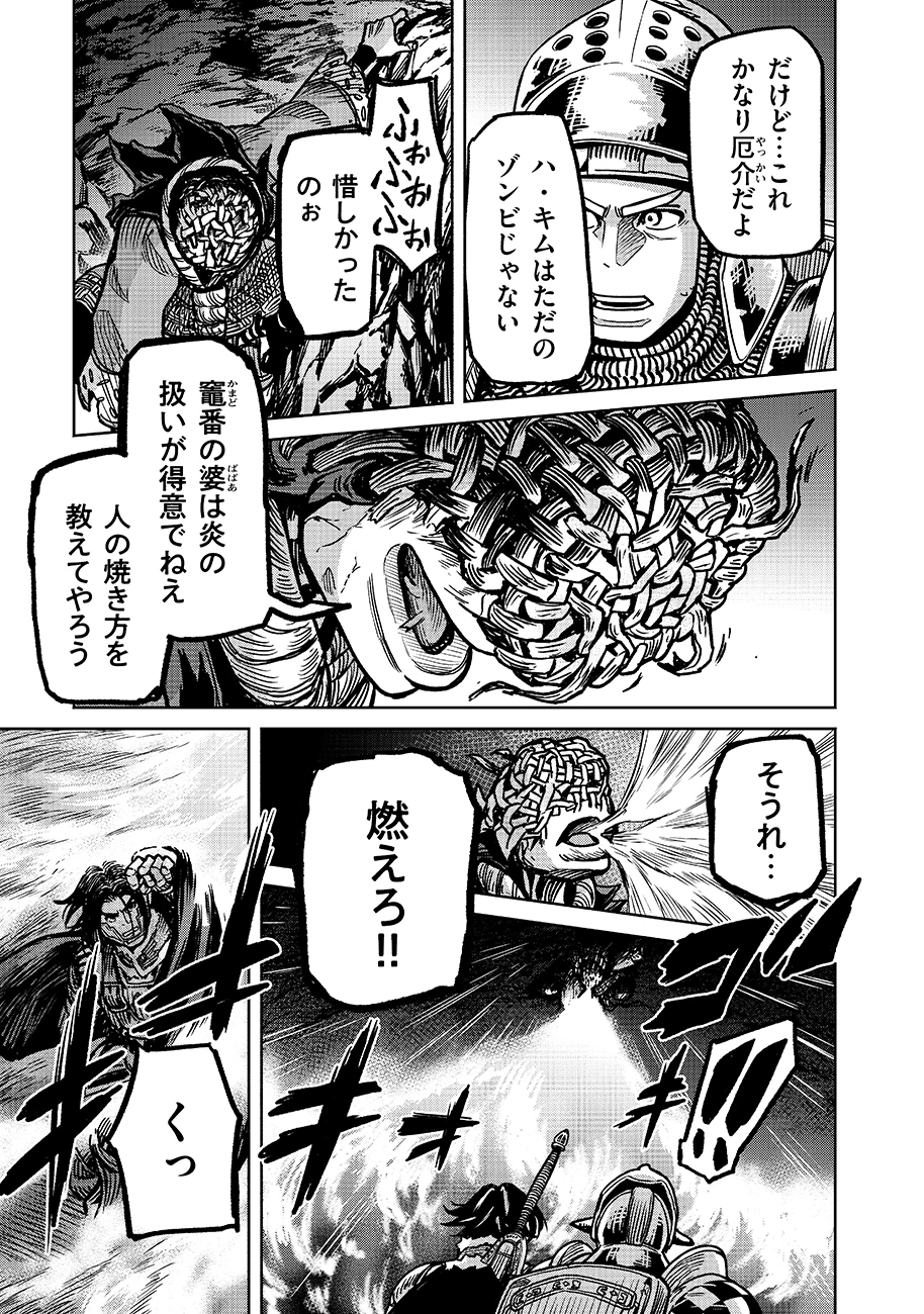 魔境斬刻録　隣り合わせの灰と青春 第19.2話 - 5