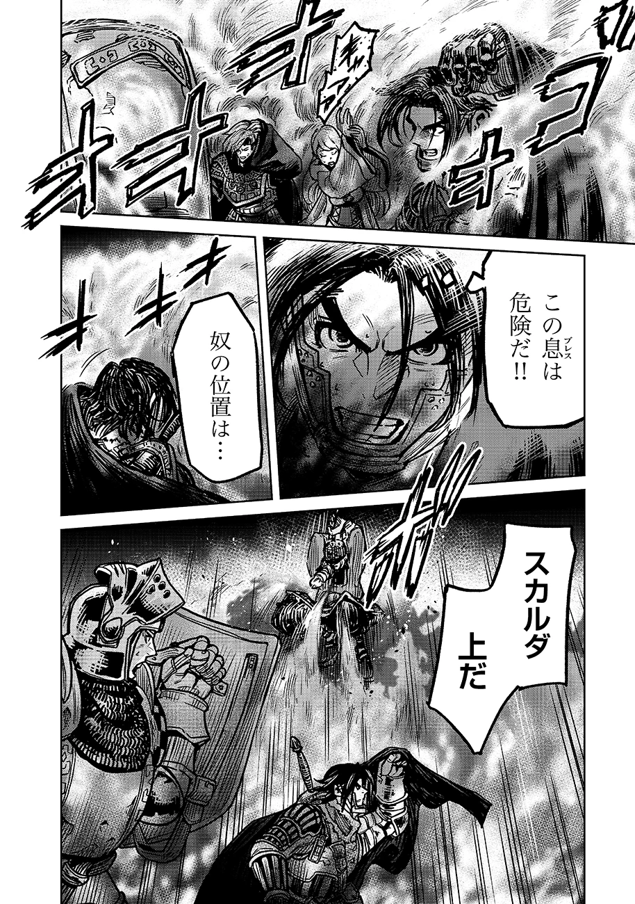 魔境斬刻録　隣り合わせの灰と青春 第19.2話 - 6